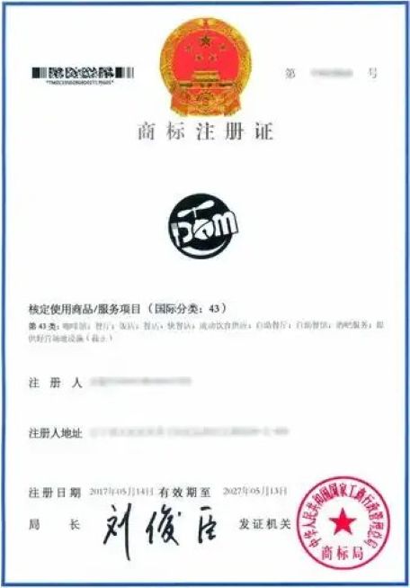 商标注册